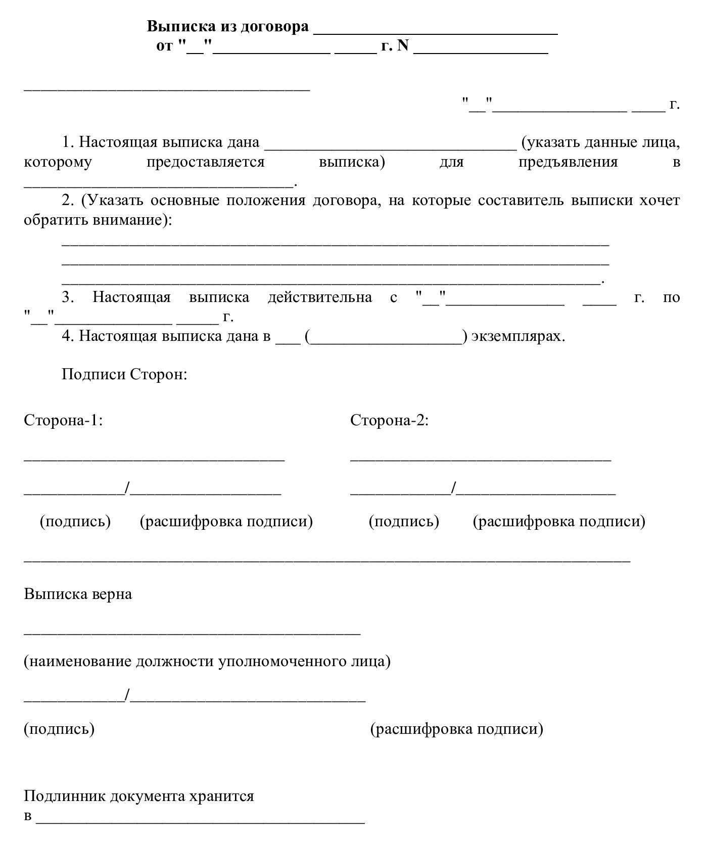 Образец выписки из договора в 2024 году. Скачать образец выписки из  контракта