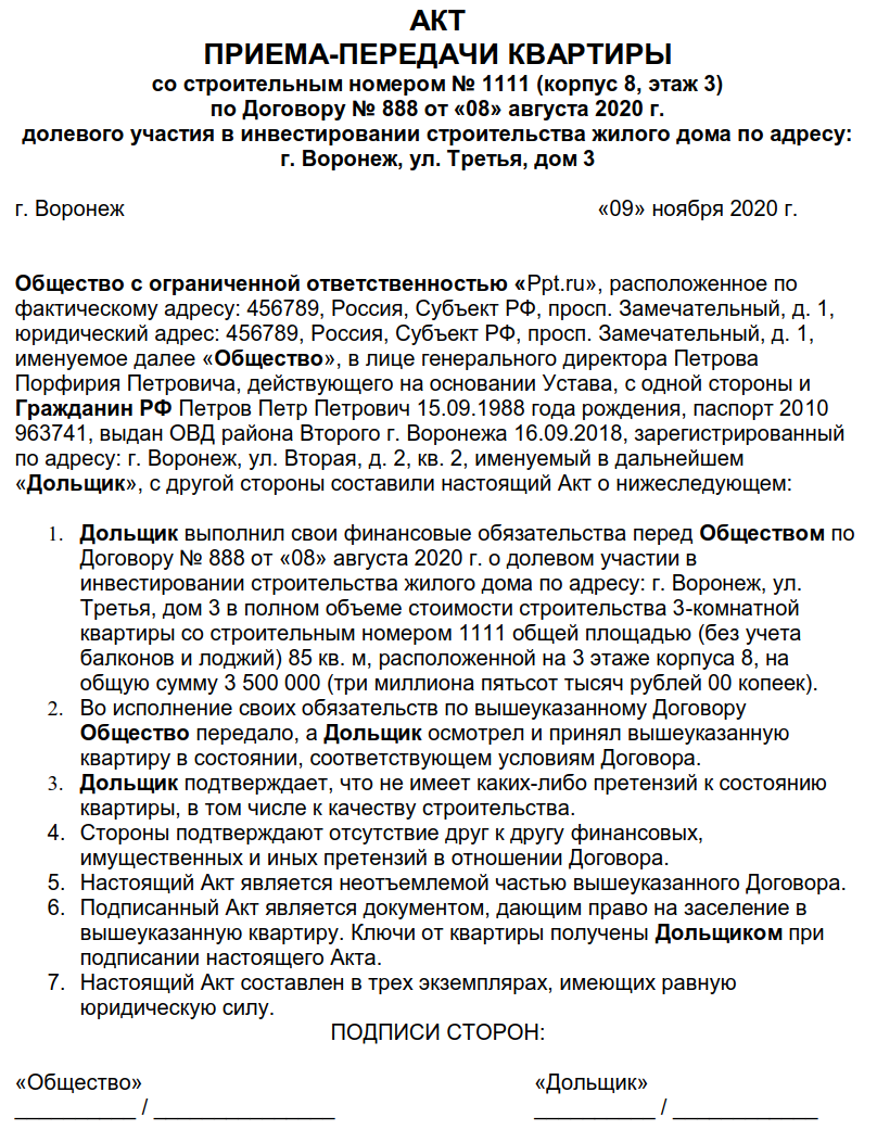 Передача мебели при продаже квартиры