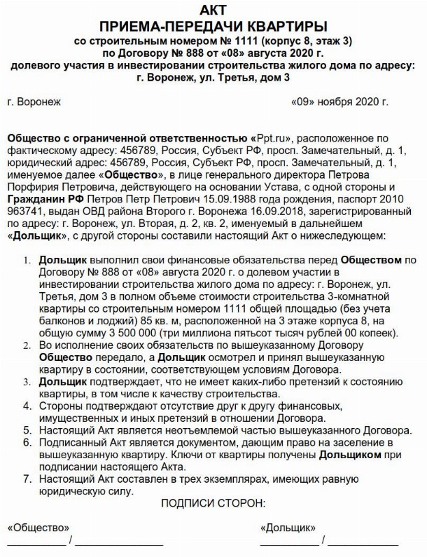 Акт приема передачи квартиры при продаже образец 2022