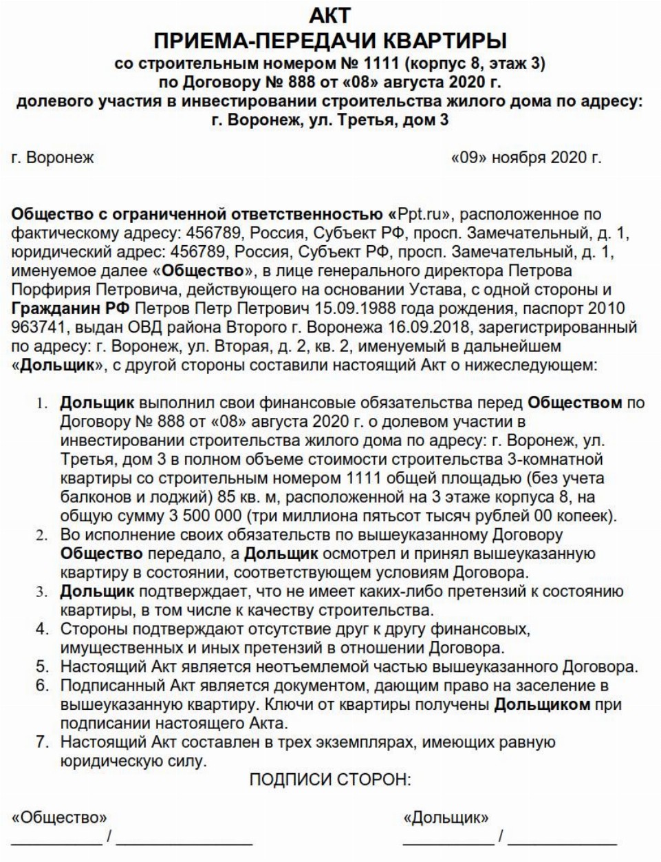 Акт приема передачи при покупке квартиры на вторичном рынке образец