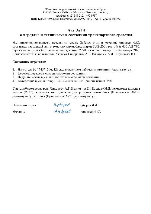 Приказ о закреплении автомобиля