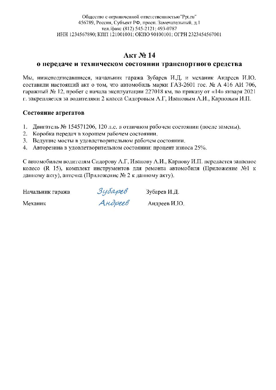 Приказ о закреплении транспортного средства за водителем образец 2021 в ворде