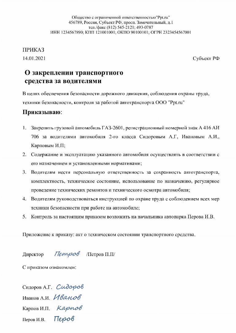 Приказ о передаче часов другому учителю образец