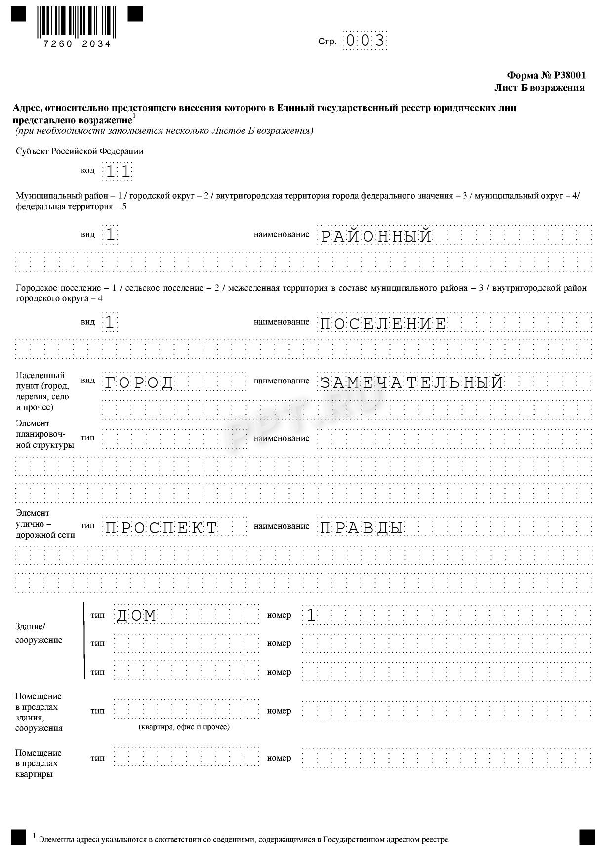 38001 форма в налоговую образец заполнения