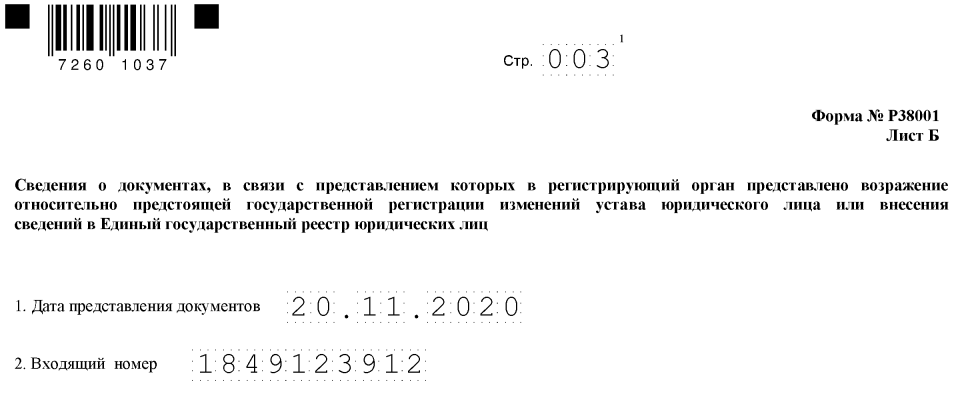 /fls/99560/obrazets-zapolneniya-vozrazheniya-protiv-isklyucheniya-po-forme-38001-3.png