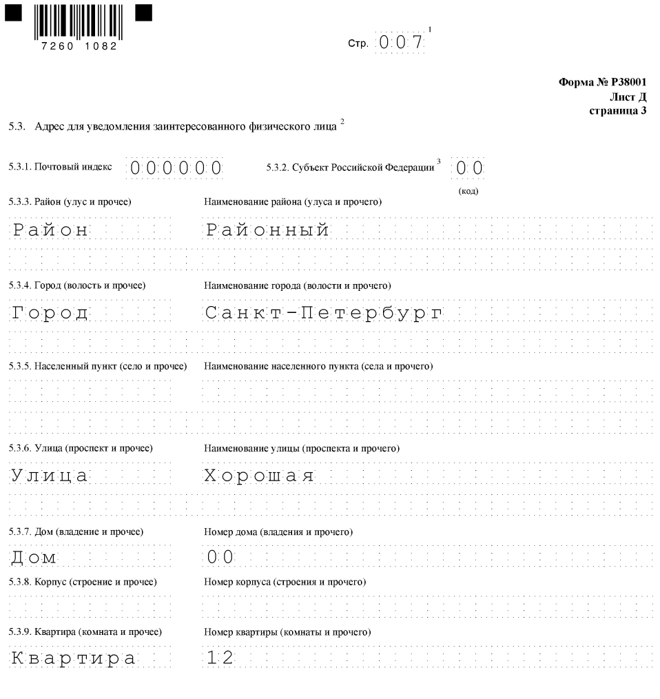 /fls/99560/obrazets-zapolneniya-vozrazheniya-protiv-isklyucheniya-po-forme-38001-7.png