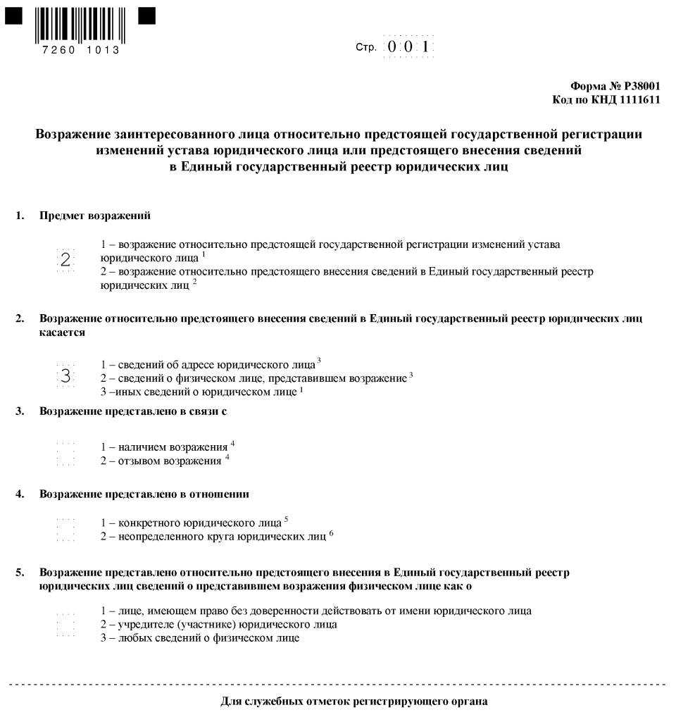 Образец заполнения формы р34002 заявление о недостоверности сведений адреса