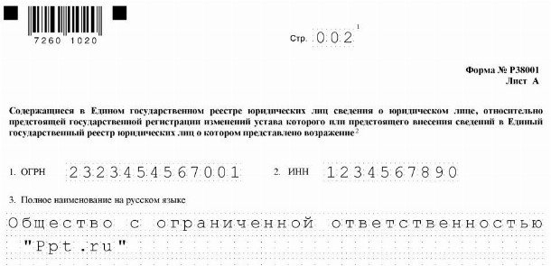 Р38002 форма в налоговую образец