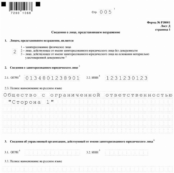 38001 форма порядок заполнения образец