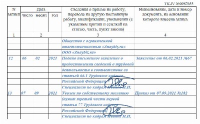 Возможна ли отмена трудовых книжек в россии план ответа обществознание