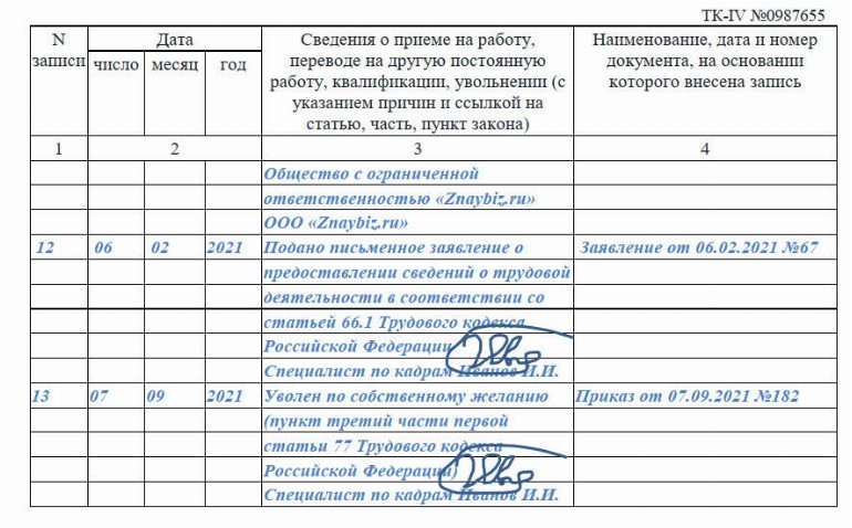 Запись о награждении в трудовой книжке образец 2022