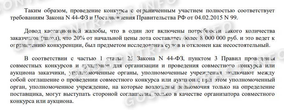 Совместный конкурс ограничивает конкуренцию