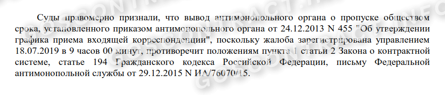 Жалоба зарегистрирована позже срока подачи