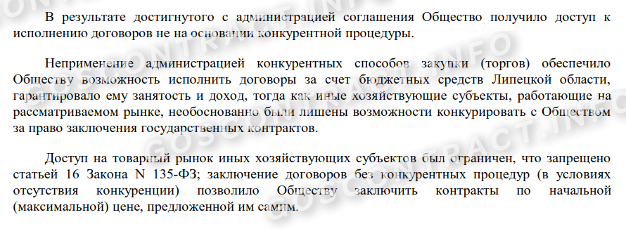 Сговор участников тендера