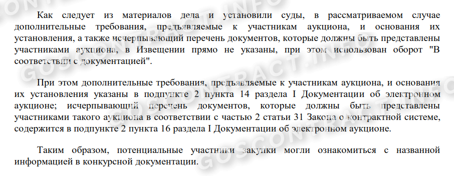 Извещение содержит отсылки на тендерную документацию
