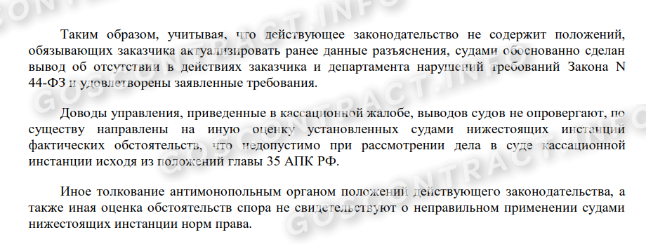 При изменении тендерной документации разъяснения не меняют