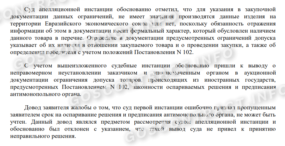 Соблюдение ПП 102 когда товар не выпускают в РФ