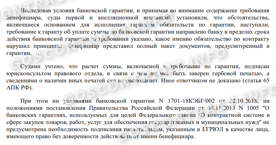 Банковская гарантия без печати