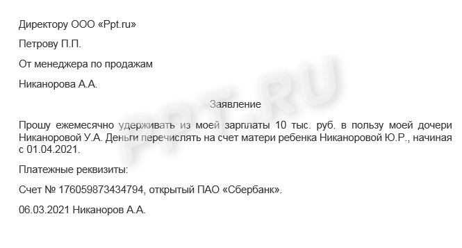 Заявление сотрудника на списание займа с зарплаты