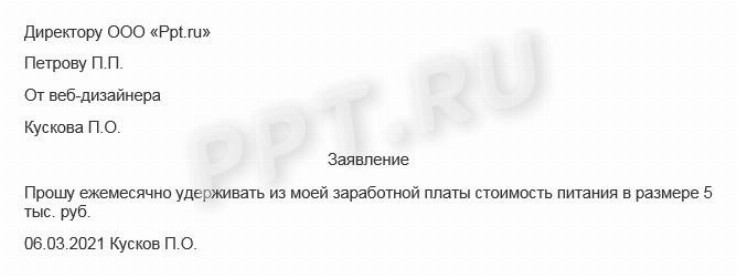 Образец заявления на удержание из заработной платы в 2024 году
