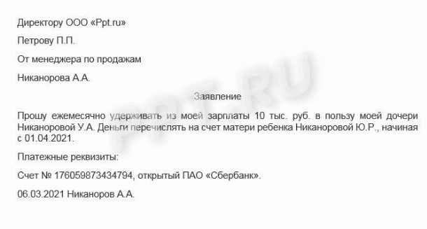 Образец заявления на удержание из заработной платы в 2024 году