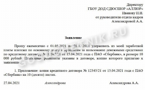 Образец заявления на удержание из заработной платы в 2024 году. Образец ...
