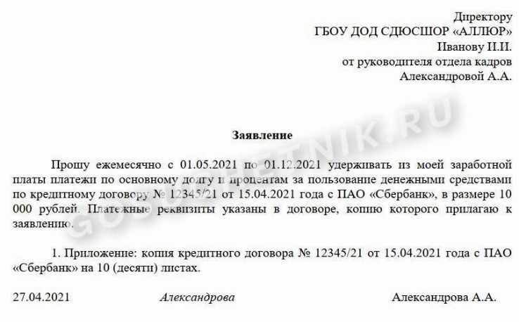 Образец заявления на удержание из заработной платы в 2024 году. Образец ...