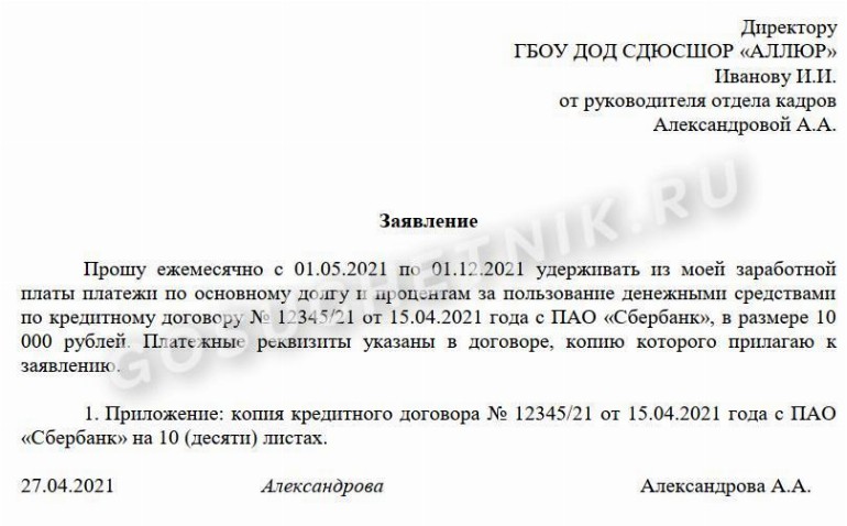 Образец заявления на удержание из заработной платы в 2024 году. Образец ...