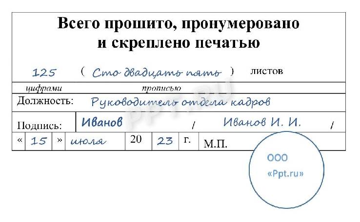 Как правильно прошнуровать журнал образец