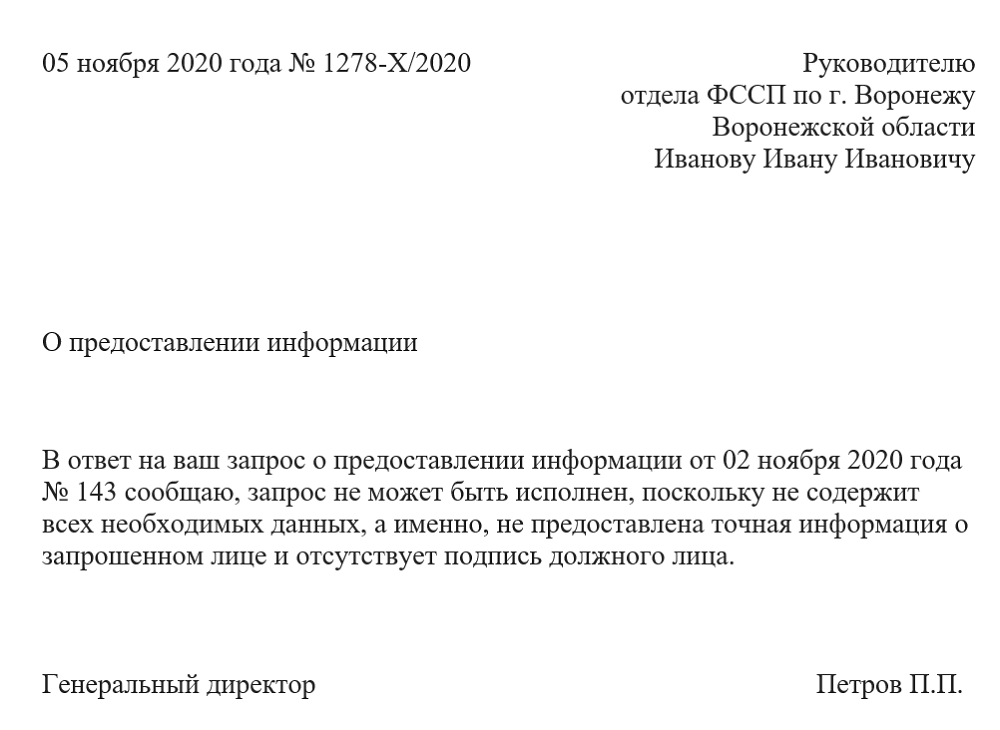 Как оформить письмо запрос о предоставлении информации — скачать образцы | Юридическое право