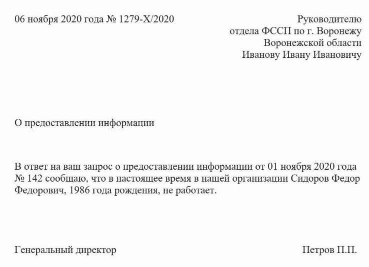 Ответ на запрос в суд о предоставлении информации образец