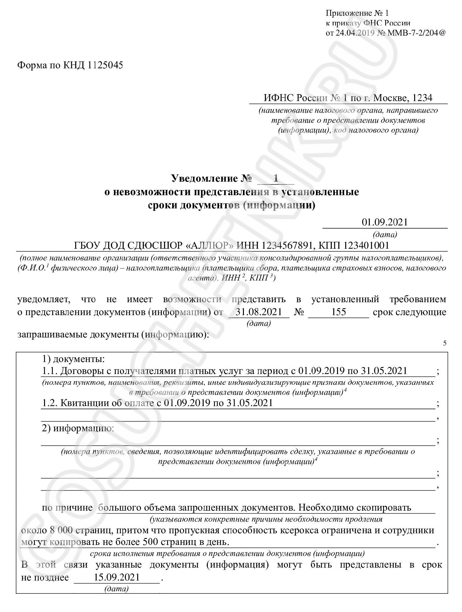 Образец ответа на письмо о предоставлении информации в 2024 году. Как  правильно отвечать на запросы