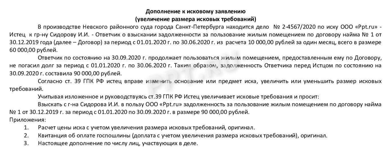 Образец Написания Дополнения К Исковому Заявлению В 2023 Году