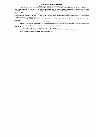 Образец написания дополнения к исковому заявлению в 2023 году