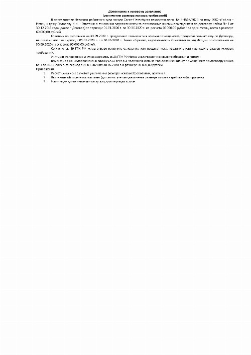 Образец написания дополнения к исковому заявлению в 2023 году