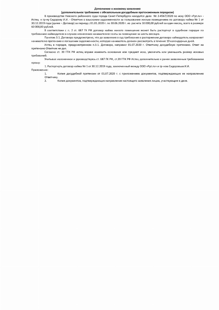 Образец написания дополнения к исковому заявлению в 2023 году