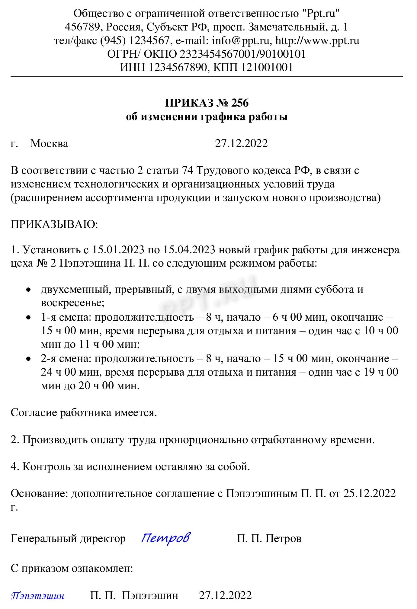 За смену графика без согласия сотрудника ждите штраф до 50 тысяч рублей