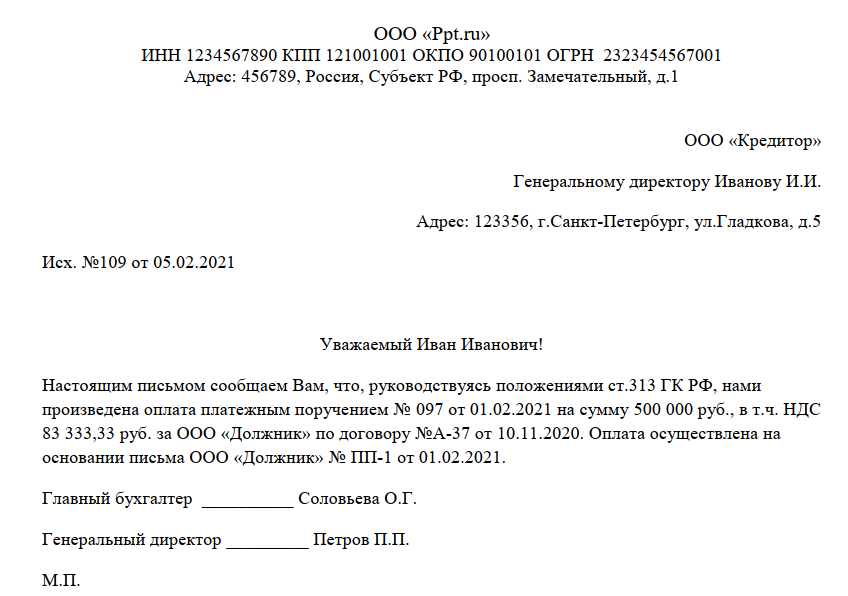 Письмо поставщику о зачете переплаты в счет будущих платежей образец