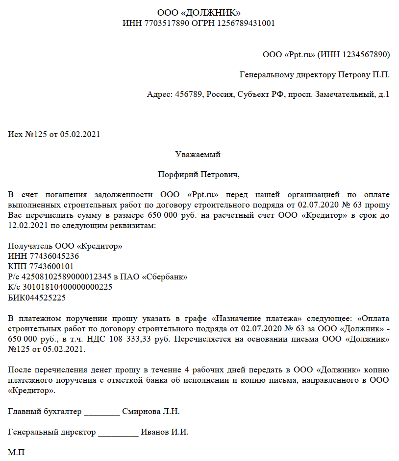 Образец письма об уплате за другого контрагента