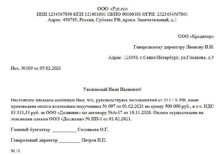 Образец составления письма об уплате за третье лицо в 2024 году