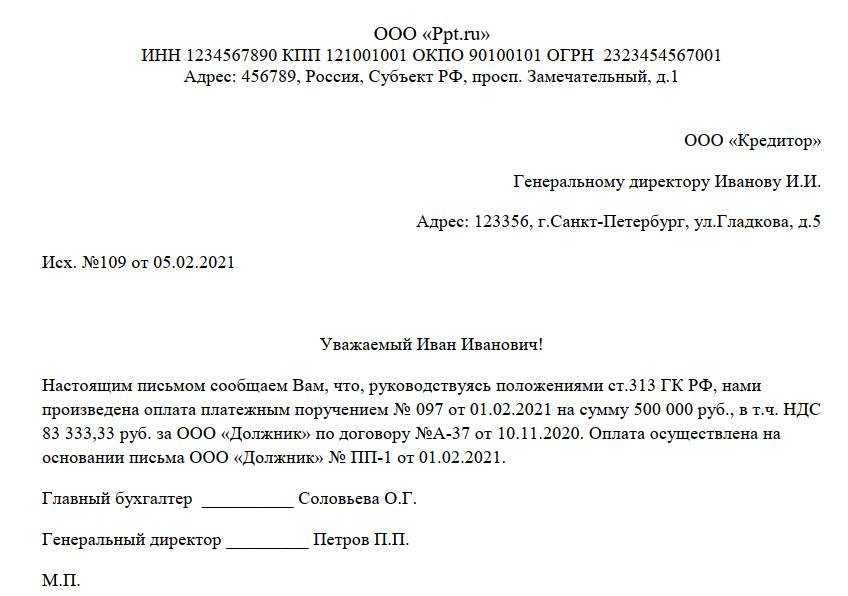 Оплата за третье лицо. Письмо контрагенту. Письмо об оплате за третье лицо образец. Письмо об оплате третьему лицу образец. Письмо об уплате от третьего лица..