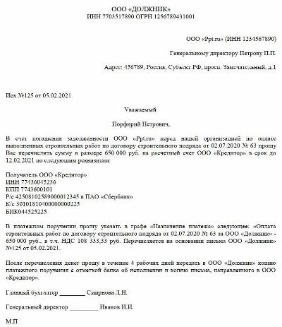 Платежка за третье лицо налоги образец 2023 года