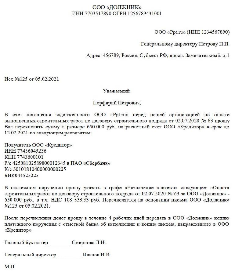 Письмо о зачете денежных средств с одного счета на другой образец