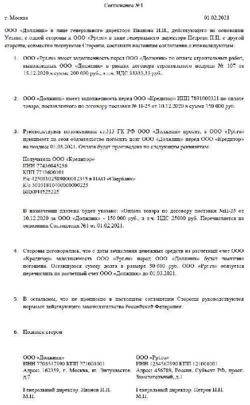 Образец составления письма об уплате за третье лицо в 2024 году