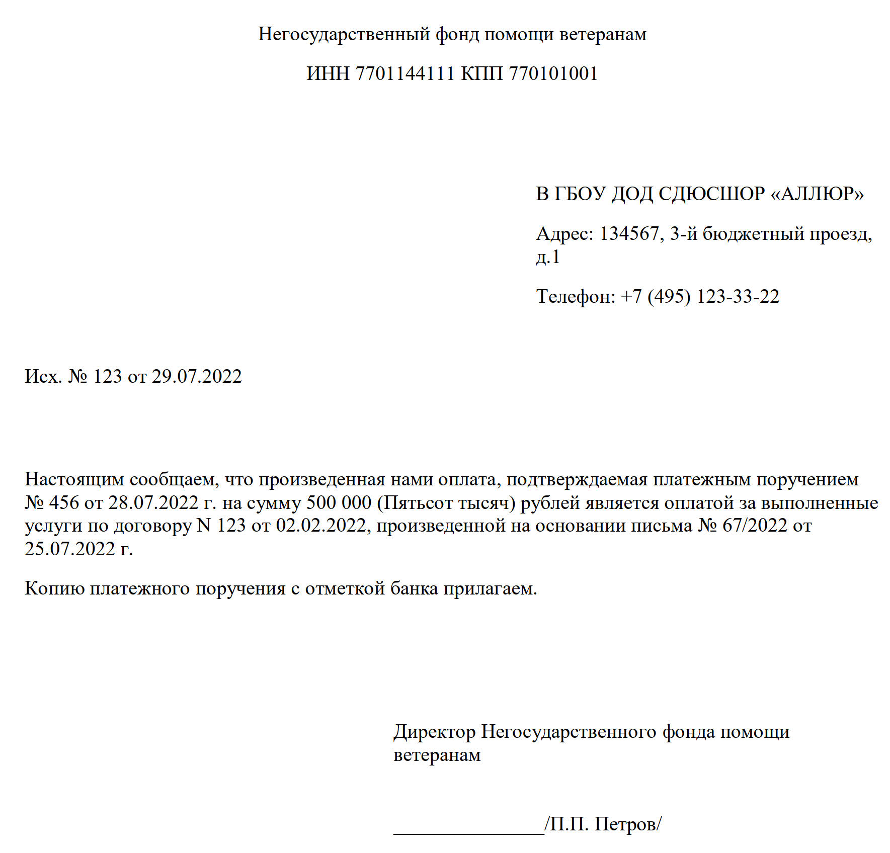 Образец письма об оплате за третье лицо в 2024 году. Образец письма об  оплате за другое юридическое лицо