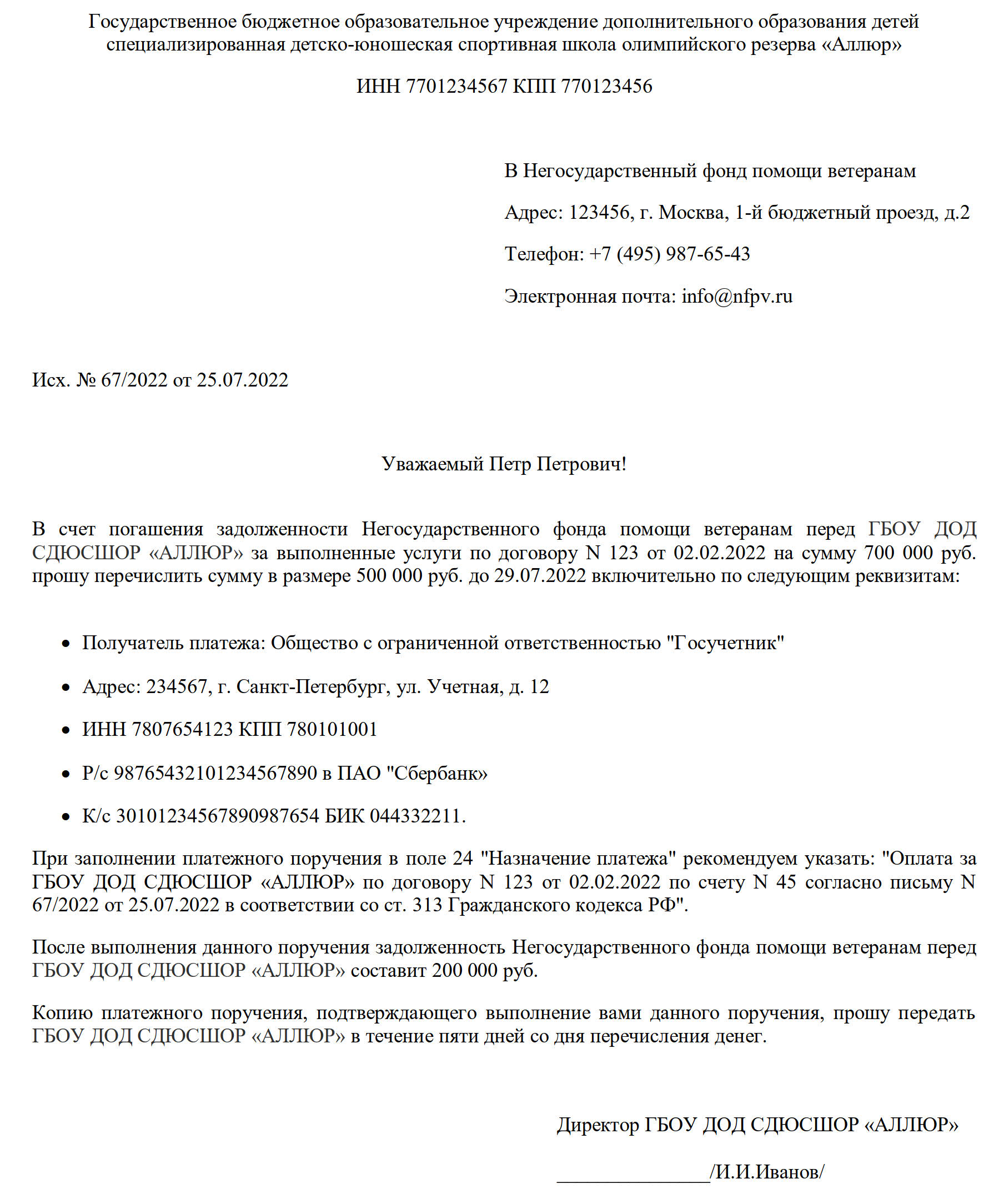 Образец письма об оплате за третье лицо в 2024 году. Образец письма об оплате  за другое юридическое лицо