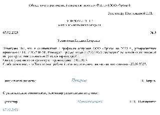 Уведомление об отпуске за 2 недели образец