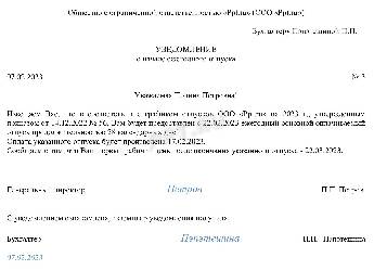 Уведомление об отпуске за 2 недели образец