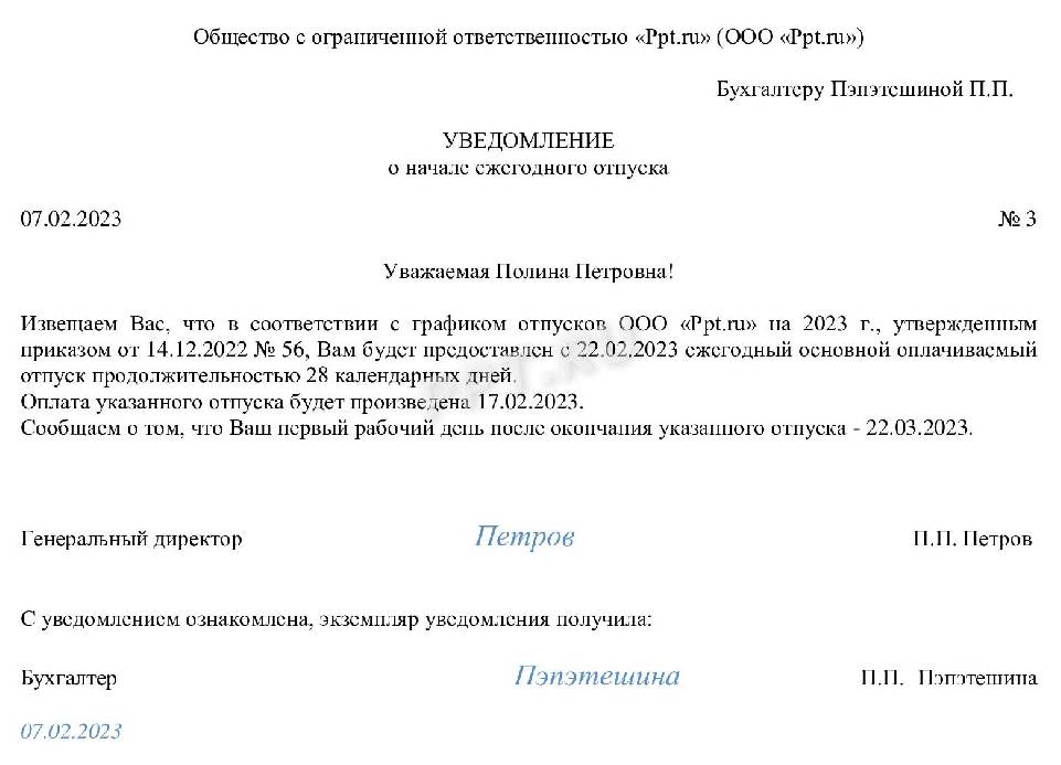 Уведомление на отпуск по графику отпусков образец