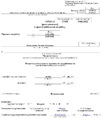 Образец приказа о временном приеме на работу в 2024 году Образец